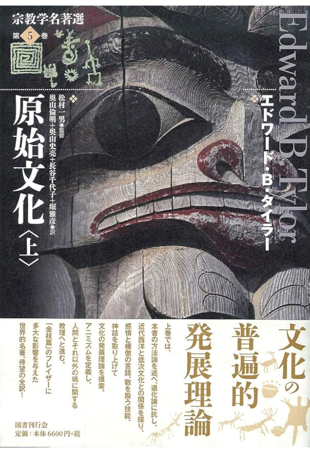 【中古本】宗教学名著選 第2巻　比較宗教学の誕生 比較宗教学の誕生 宗教・神話・仏教 ＜宗教学名著選 第2巻